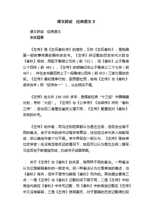 课文研读　经典原文3