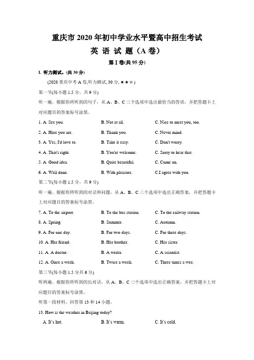 最新九年级英语全册50英语重庆市A卷【word版,含答案全解全析】