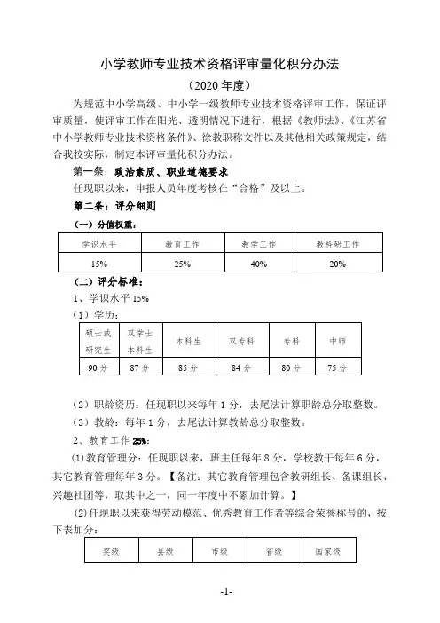 小学中一评审积分标准2020
