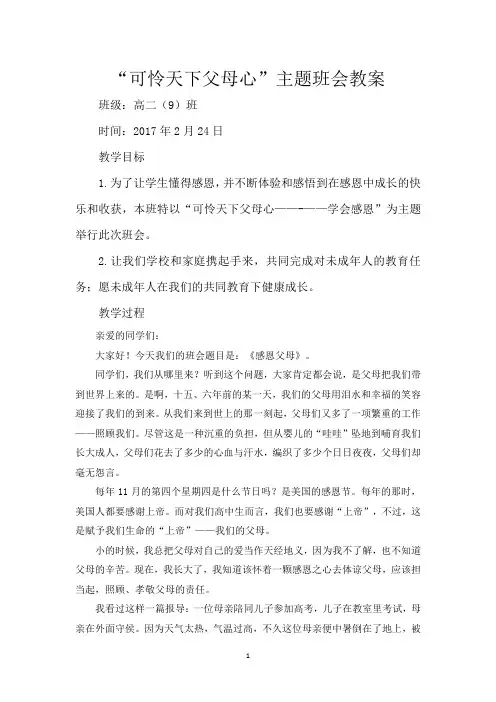 “可怜天下父母心”主题班会教案