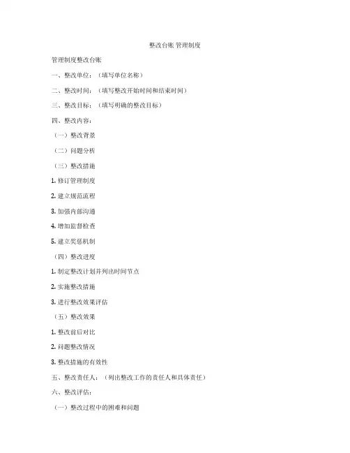 整改台账 管理制度