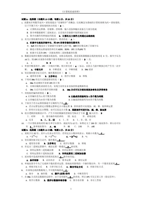 计算机原理(含综合答案)