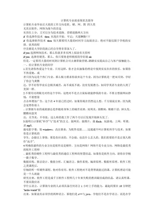 计算机专业就业现状及指导
