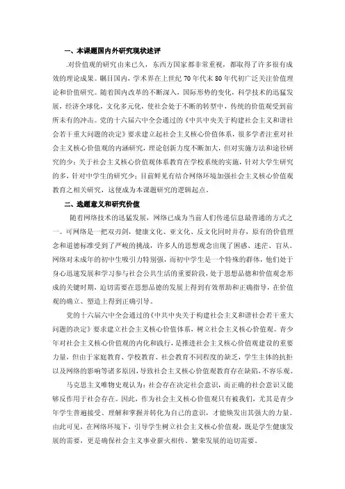 一、本课题国内外研究现状述评