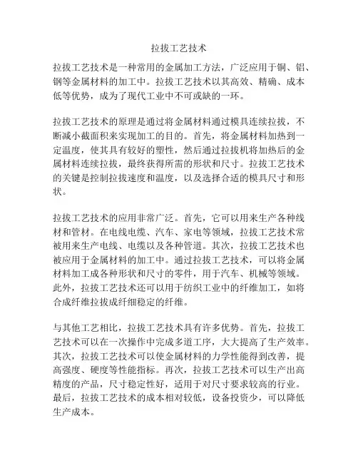 拉拔工艺技术