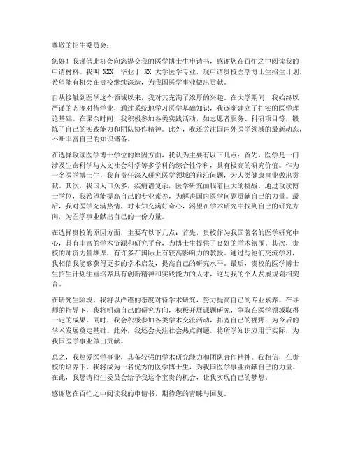 医学博士生申请书模板电子版