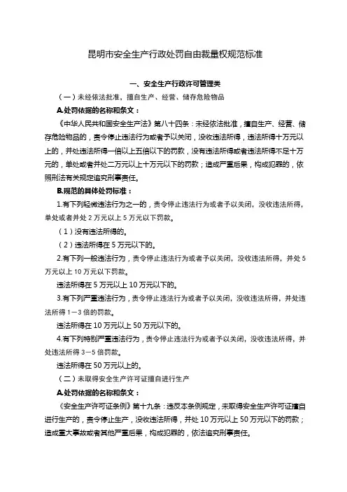 某市安全生产行政处罚自由裁量权规范标准