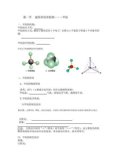 有机物-甲烷及烷烃