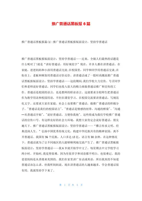 推广普通话黑板报6篇