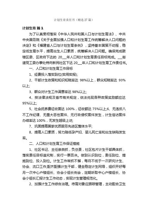 计划生育责任书（精选27篇）