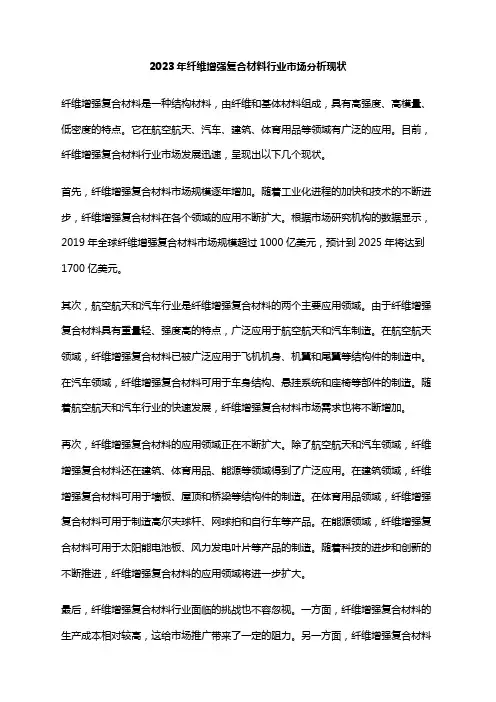 2023年纤维增强复合材料行业市场分析现状