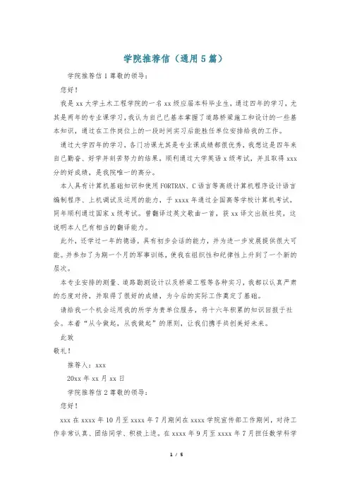 学院推荐信(通用5篇)