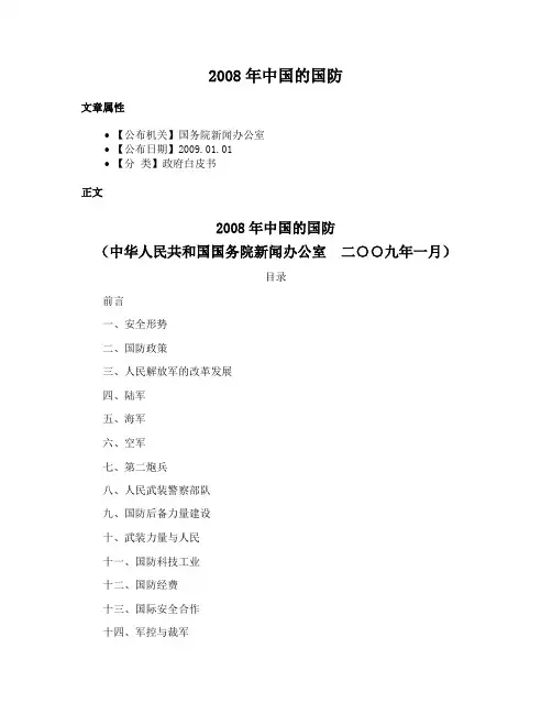 2008年中国的国防