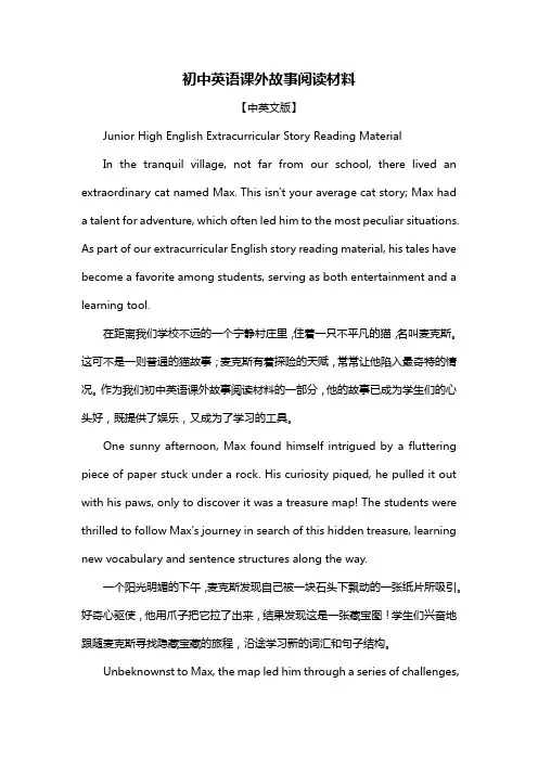 初中英语课外故事阅读材料