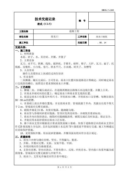 市政工程雨水口砌筑施工技术交底