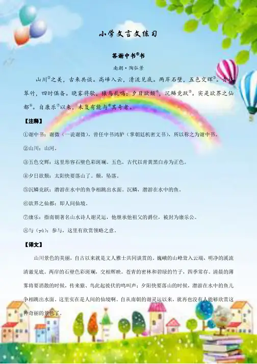 《答谢中书书》文言文练习(含答案)