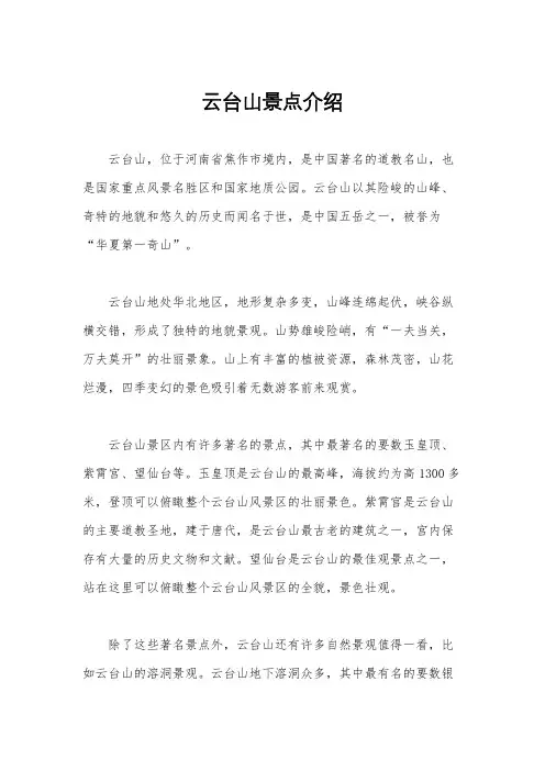 云台山景点介绍