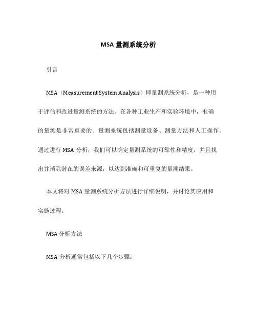 MSA量测系统分析