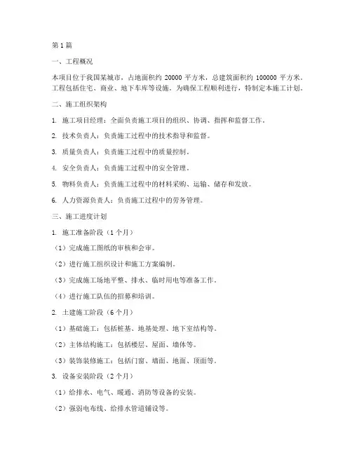 房屋工程施工计划(3篇)