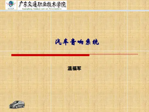 汽车音响常见故障维修精编版