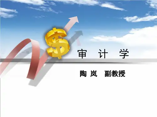 审计学培训教材(PPT 86页)