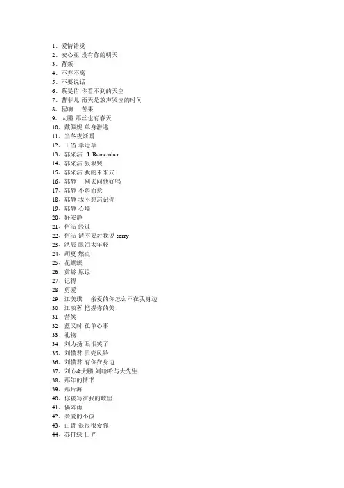 100首超好听的歌曲