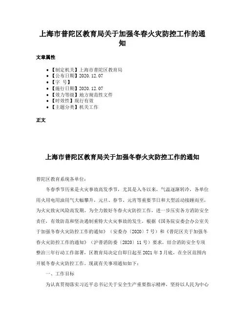 上海市普陀区教育局关于加强冬春火灾防控工作的通知