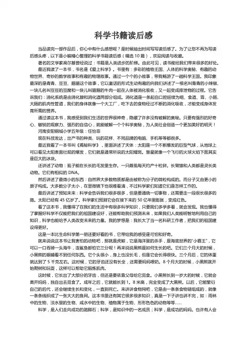 科学书籍读后感（精选10篇）