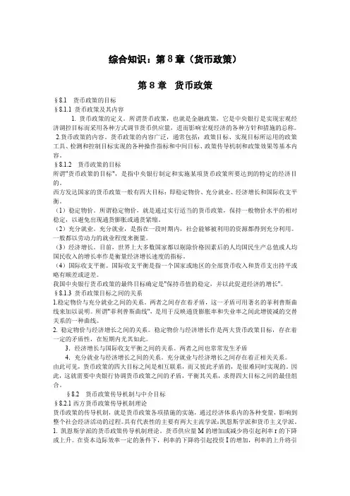 综合知识：第8章(货币政策)