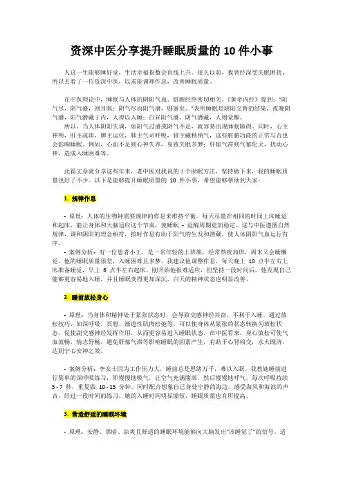 提升睡眠质量的10件小事