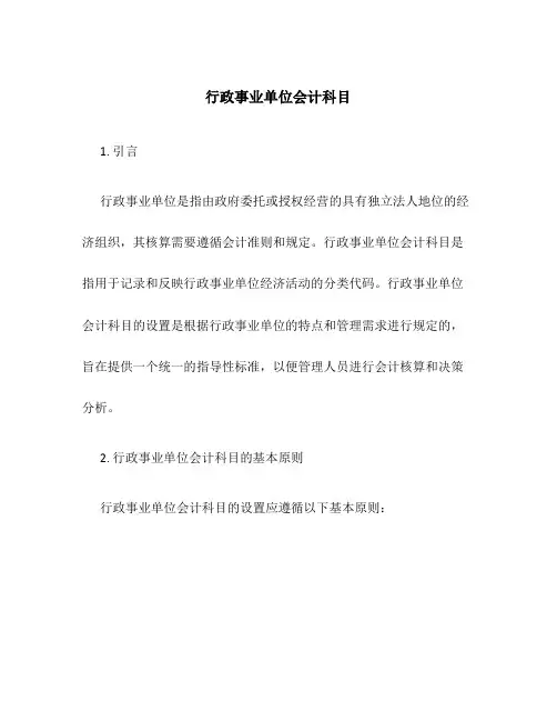 行政事业单位会计科目