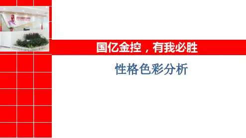 性格色彩分析