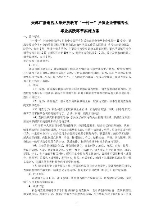 天津广播电视大学开放教育“一村一”乡镇企业管理专业