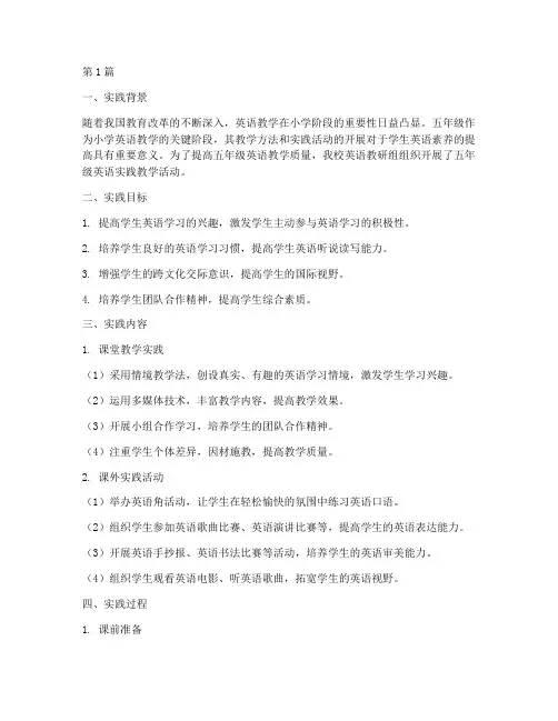 五年级英语实践教学(3篇)