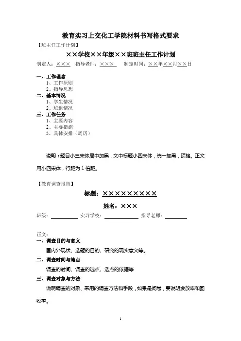 教育实习上交材料书写格式要求