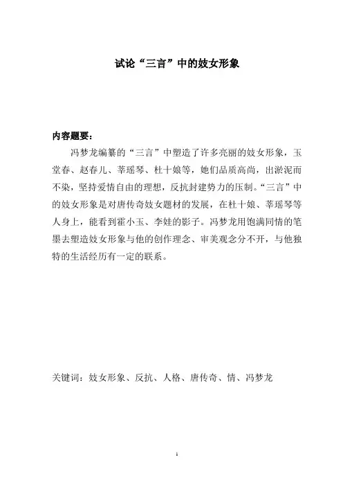 试论“三言”中的妓女形象