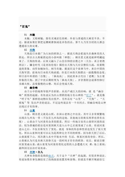 百鬼