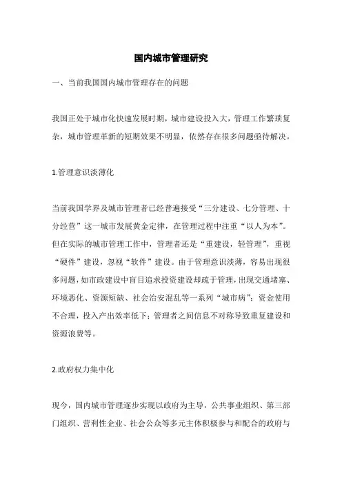 国内城市管理研究