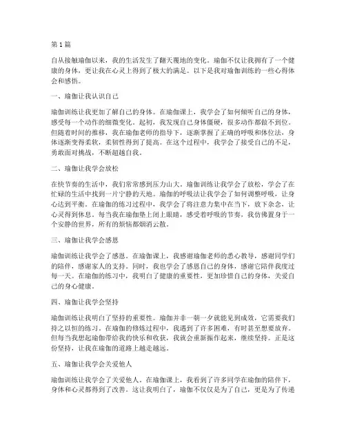 瑜伽训练心得体会感悟(3篇)