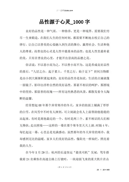 高二作文：品性源于心灵_1000字