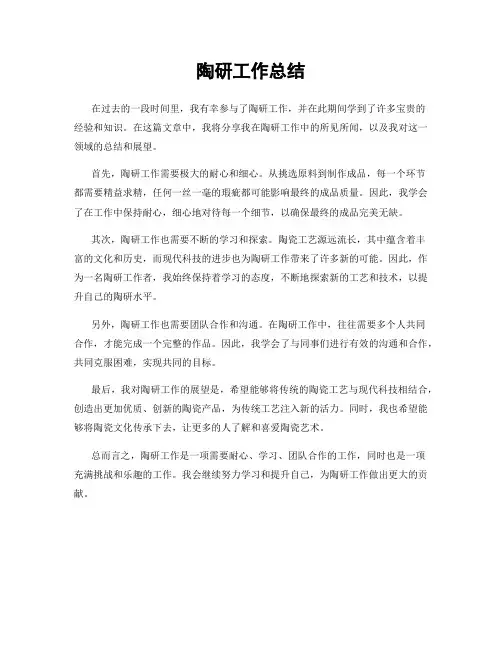 陶研工作总结
