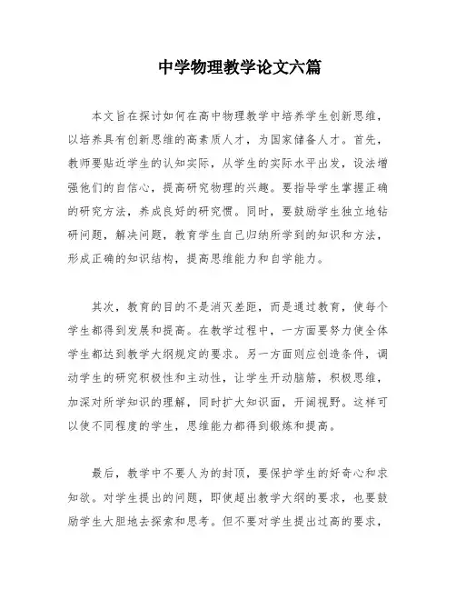 中学物理教学论文六篇