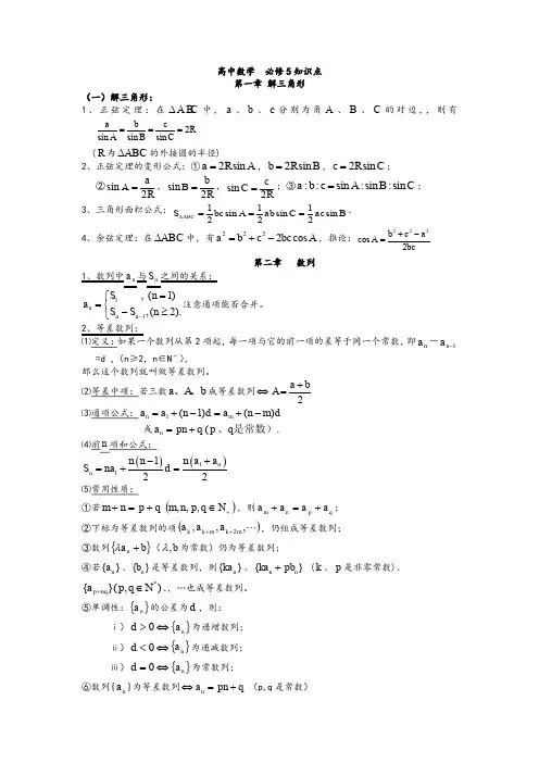 人教版数学必修5知识点总结