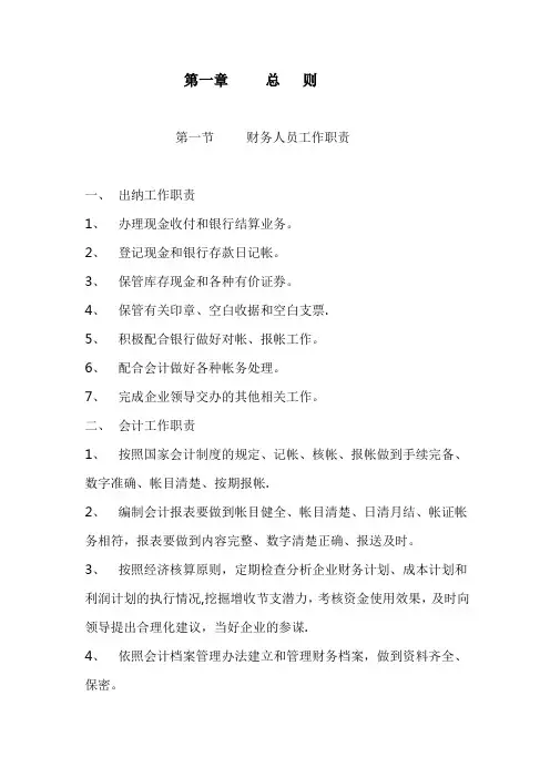 会计操作手册(最全·金装版)