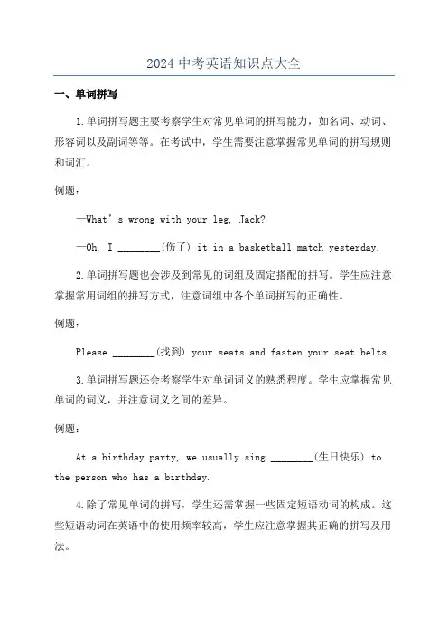 2024中考英语知识点大全