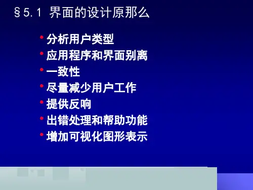 人机界面设计原则