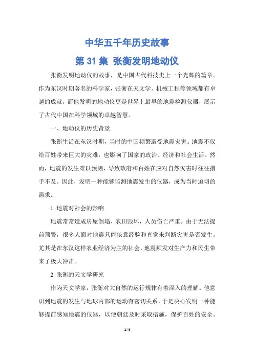 中华五千年第31集 张衡发明地动仪
