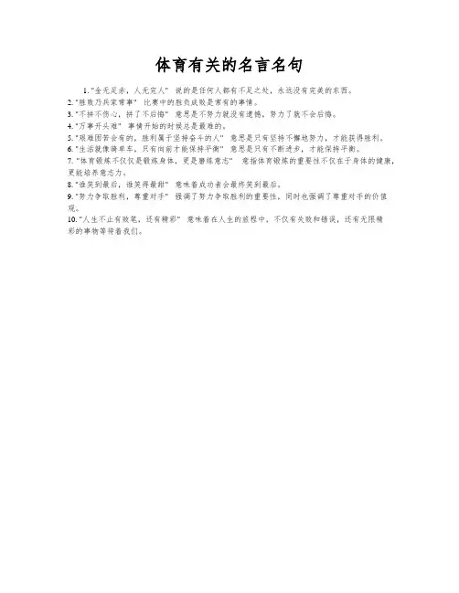 体育有关的名言名句