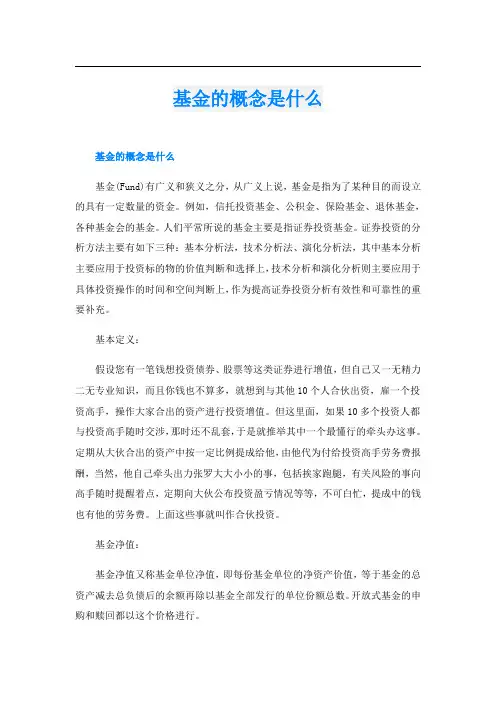 基金的概念是什么