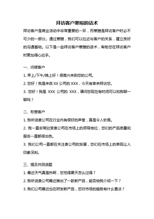 拜访客户寒暄的话术